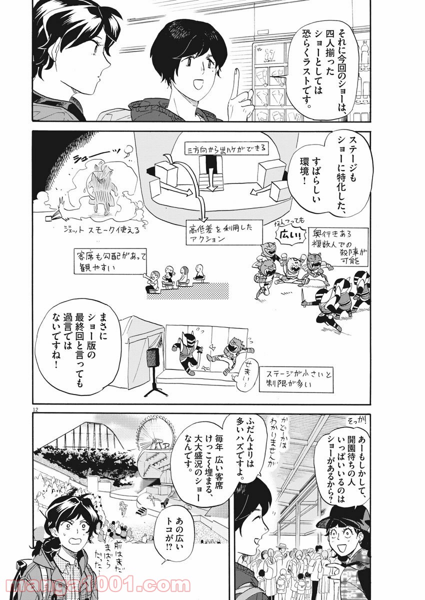 トクサツガガガ 第187話 - Page 12