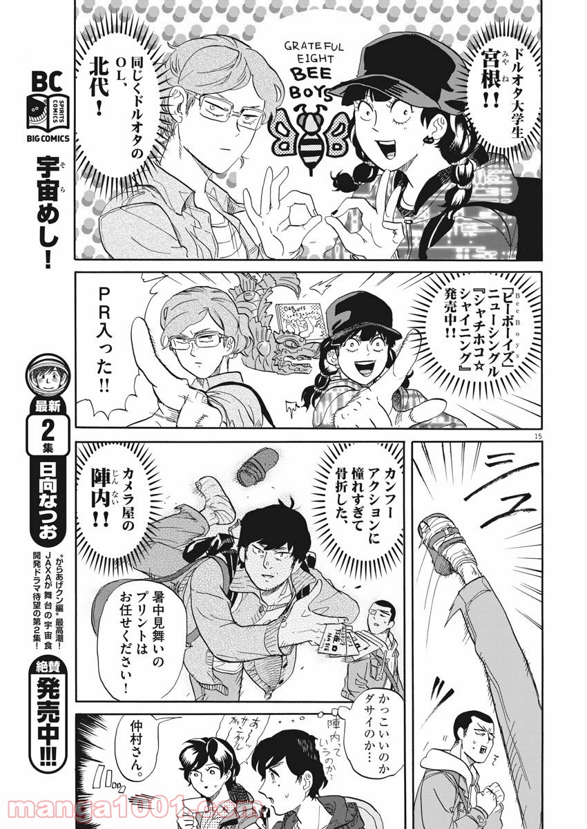 トクサツガガガ 第187話 - Page 15