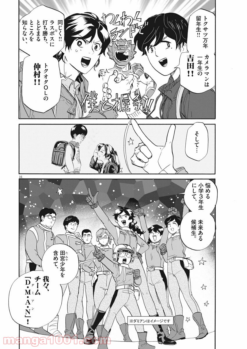 トクサツガガガ 第187話 - Page 16