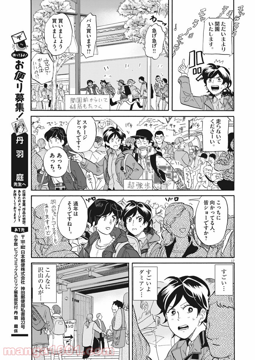 トクサツガガガ 第187話 - Page 17