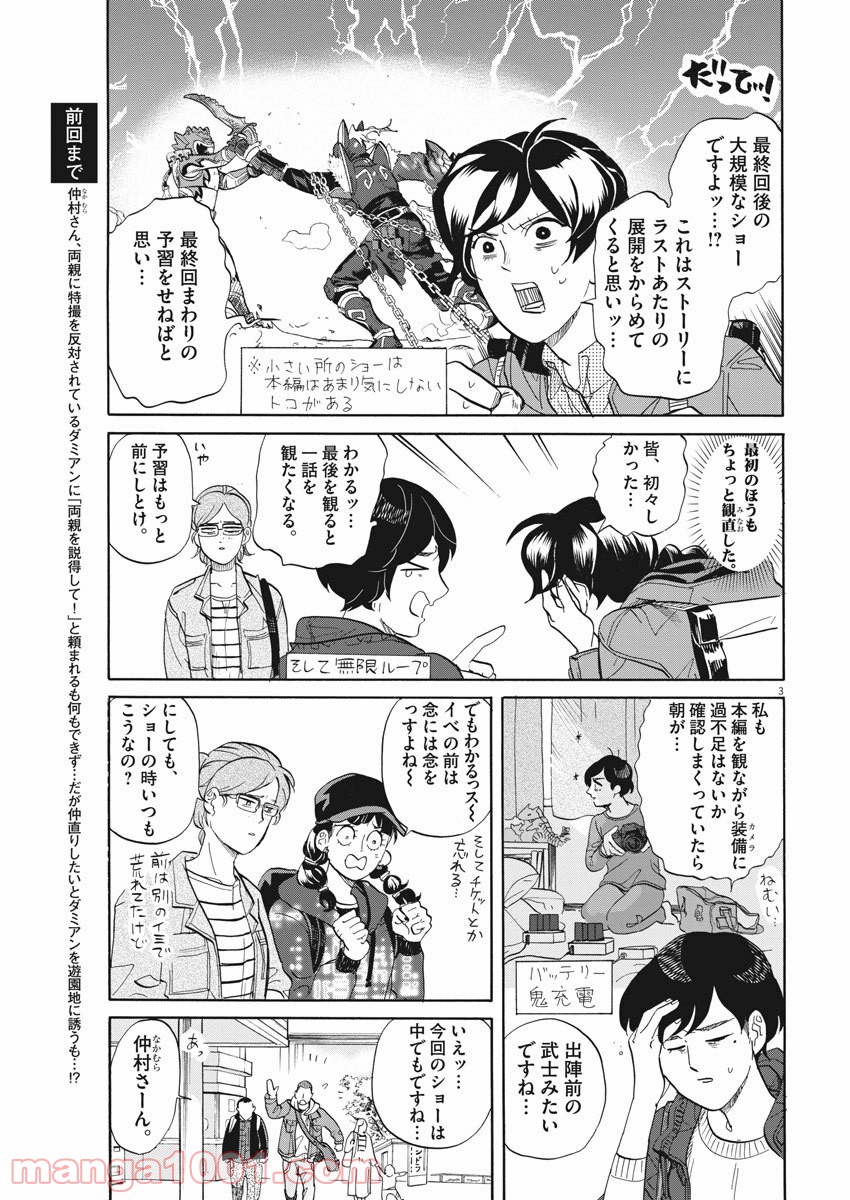 トクサツガガガ 第187話 - Page 3