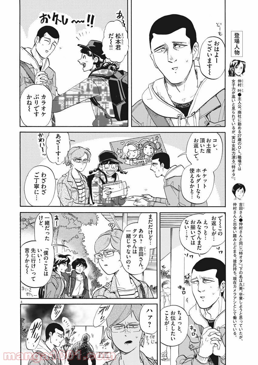 トクサツガガガ 第187話 - Page 4