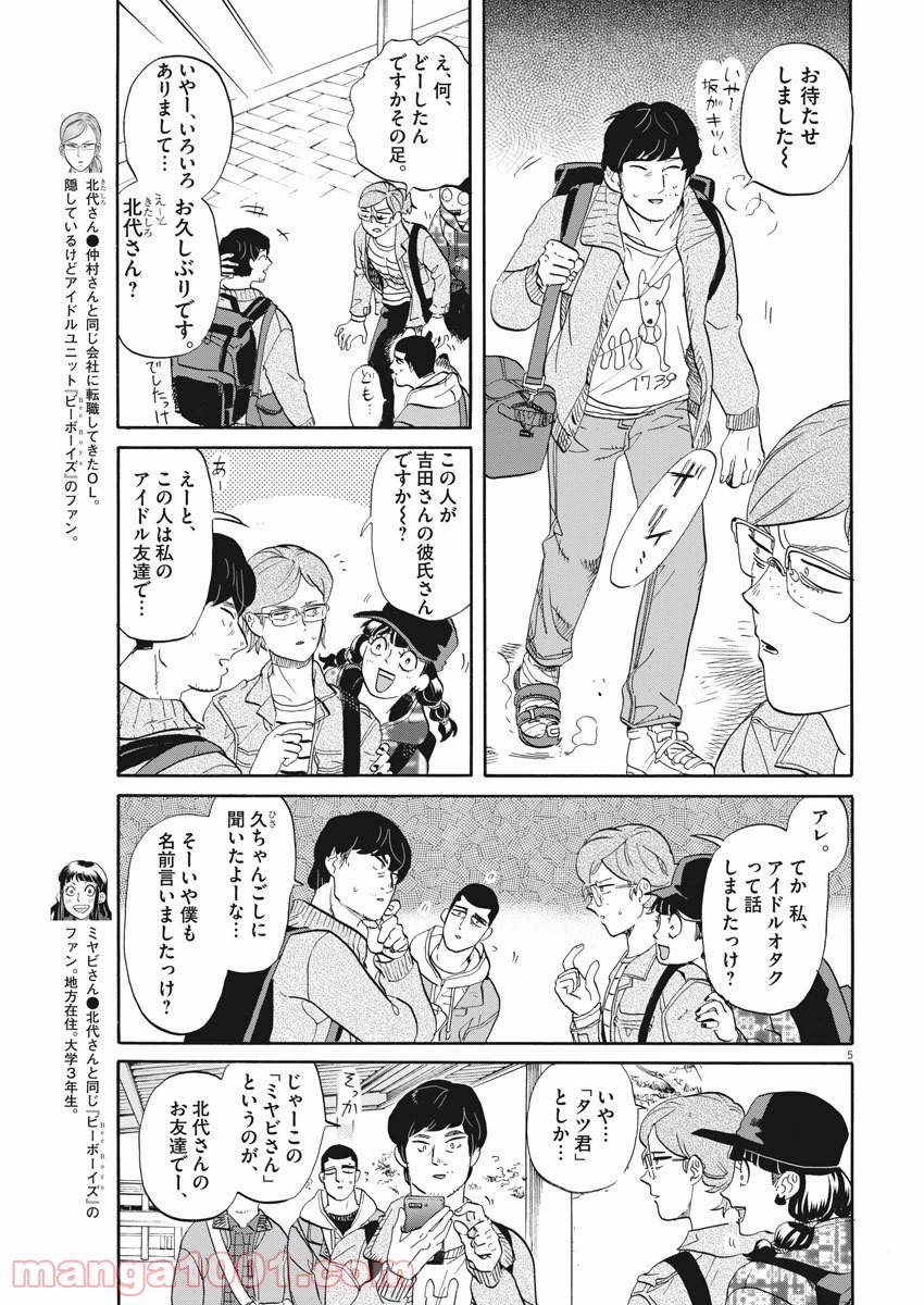 トクサツガガガ 第187話 - Page 5