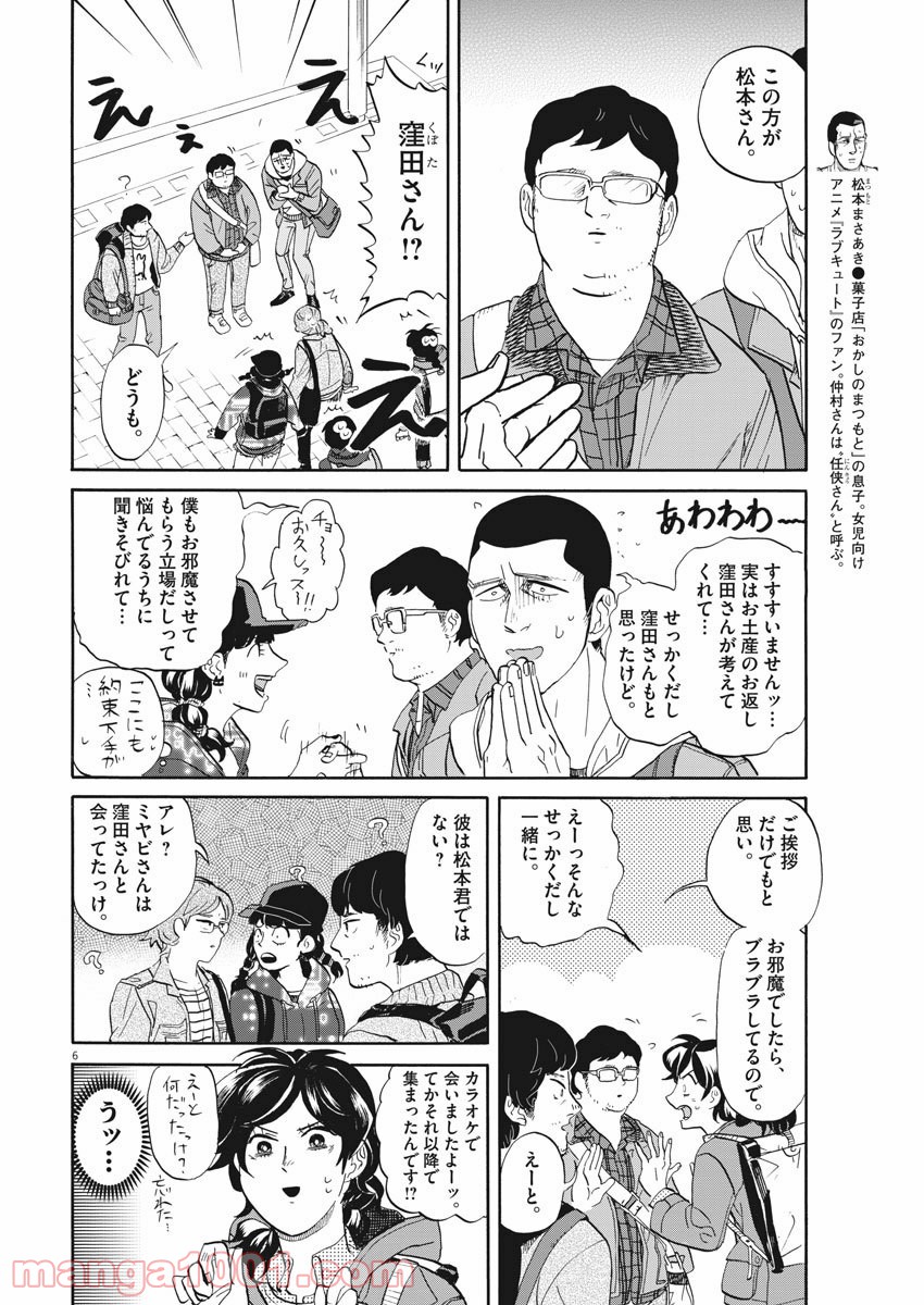 トクサツガガガ 第187話 - Page 6