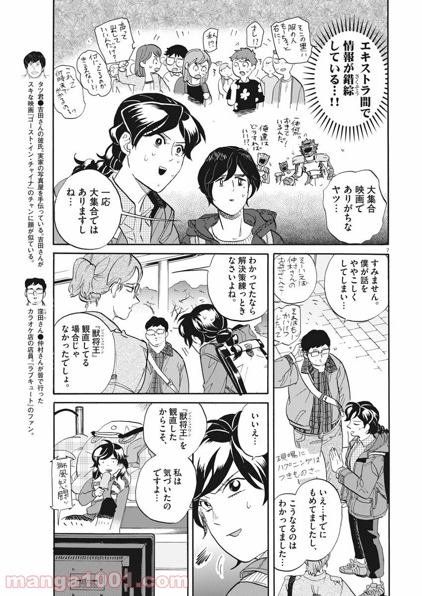 トクサツガガガ 第187話 - Page 7