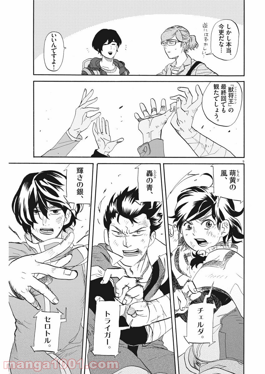 トクサツガガガ 第187話 - Page 9