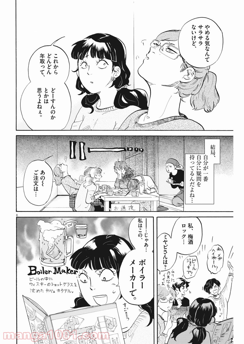 トクサツガガガ 第154話 - Page 8