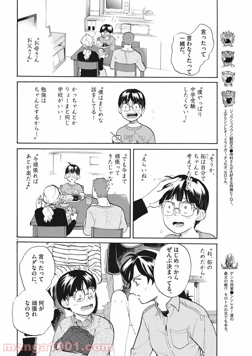 トクサツガガガ 第193話 - Page 6