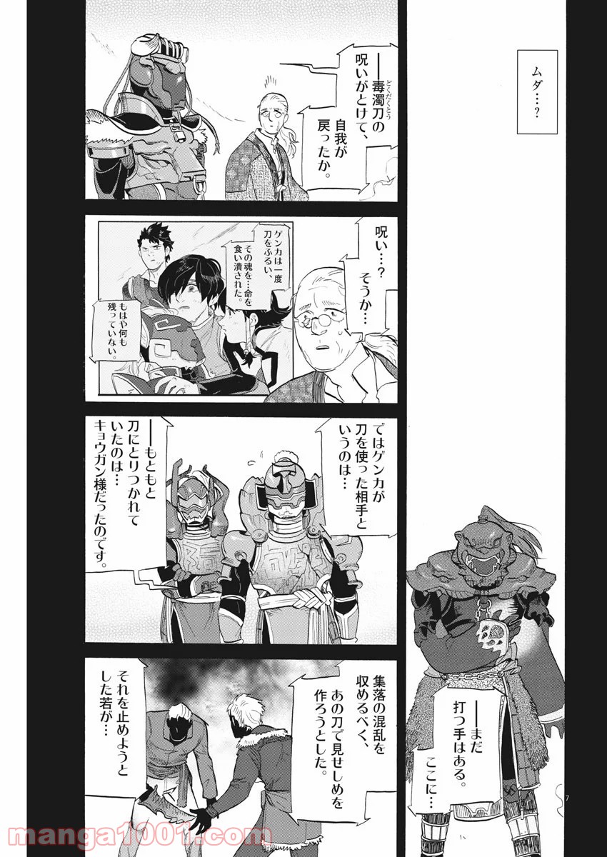 トクサツガガガ 第193話 - Page 7