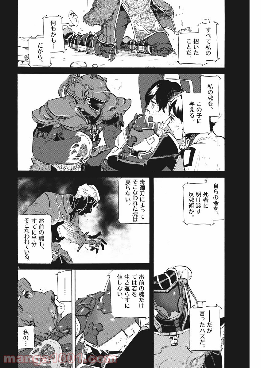 トクサツガガガ 第193話 - Page 8