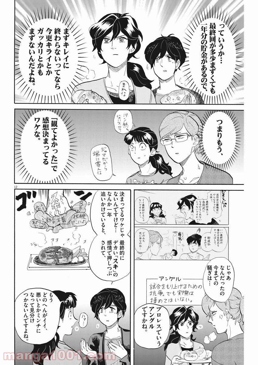 トクサツガガガ 第155話 - Page 12