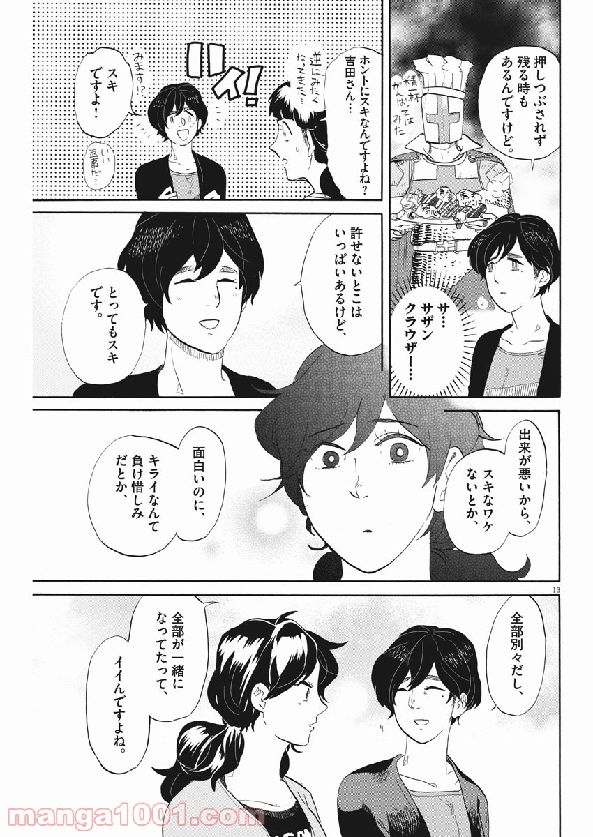 トクサツガガガ 第155話 - Page 13