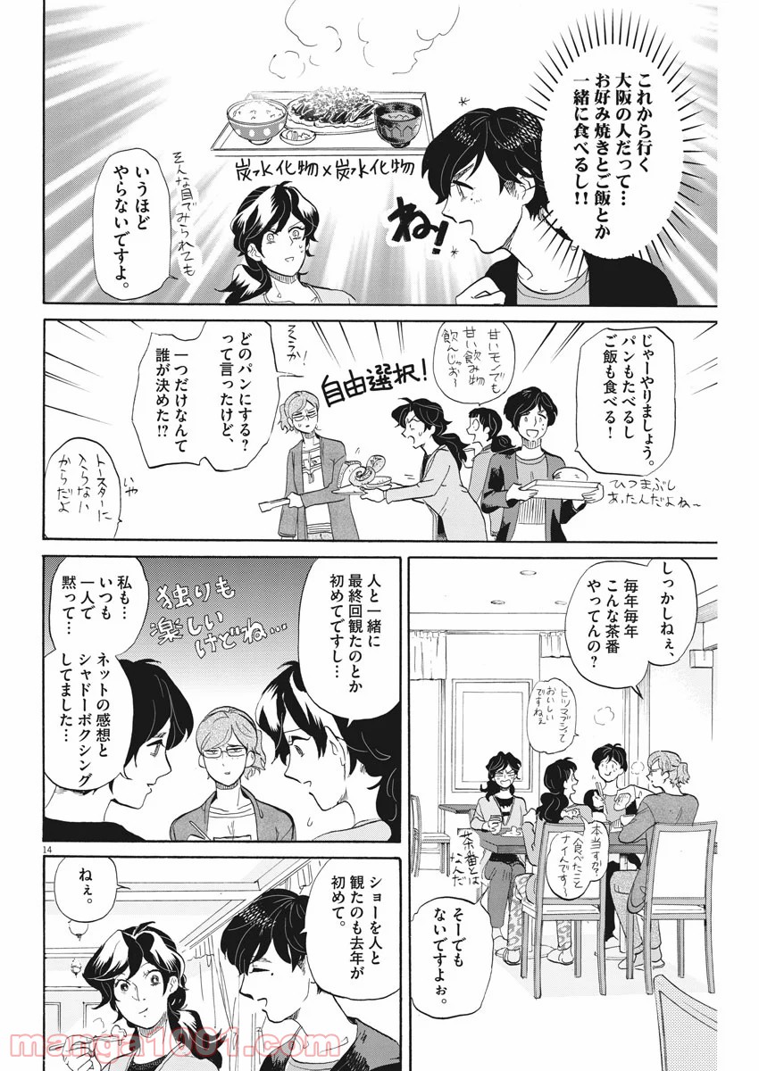 トクサツガガガ 第155話 - Page 14