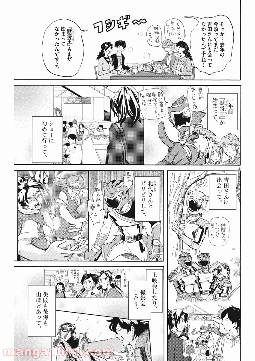 トクサツガガガ 第155話 - Page 15