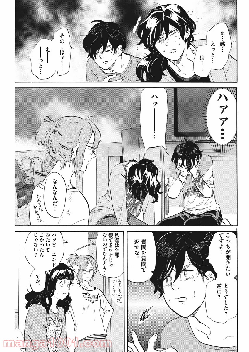 トクサツガガガ 第155話 - Page 3