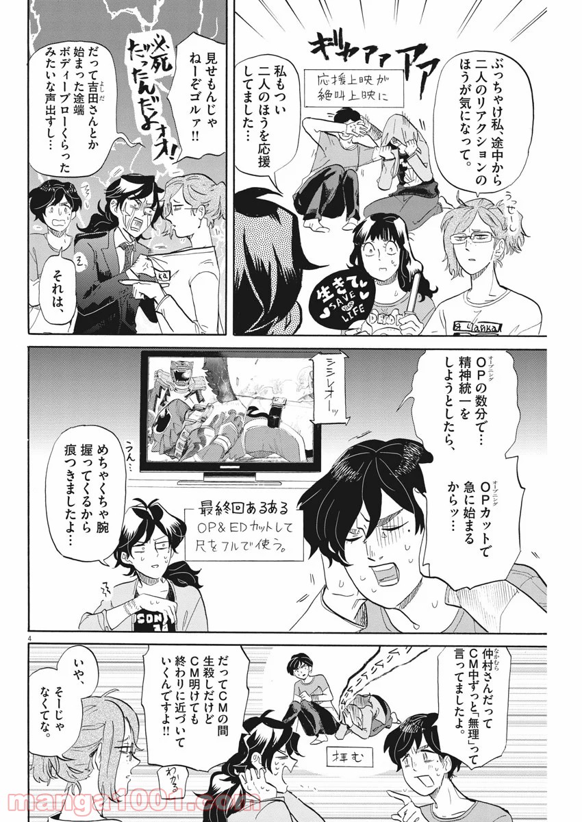 トクサツガガガ 第155話 - Page 4