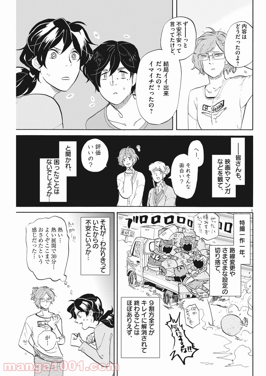 トクサツガガガ 第155話 - Page 5