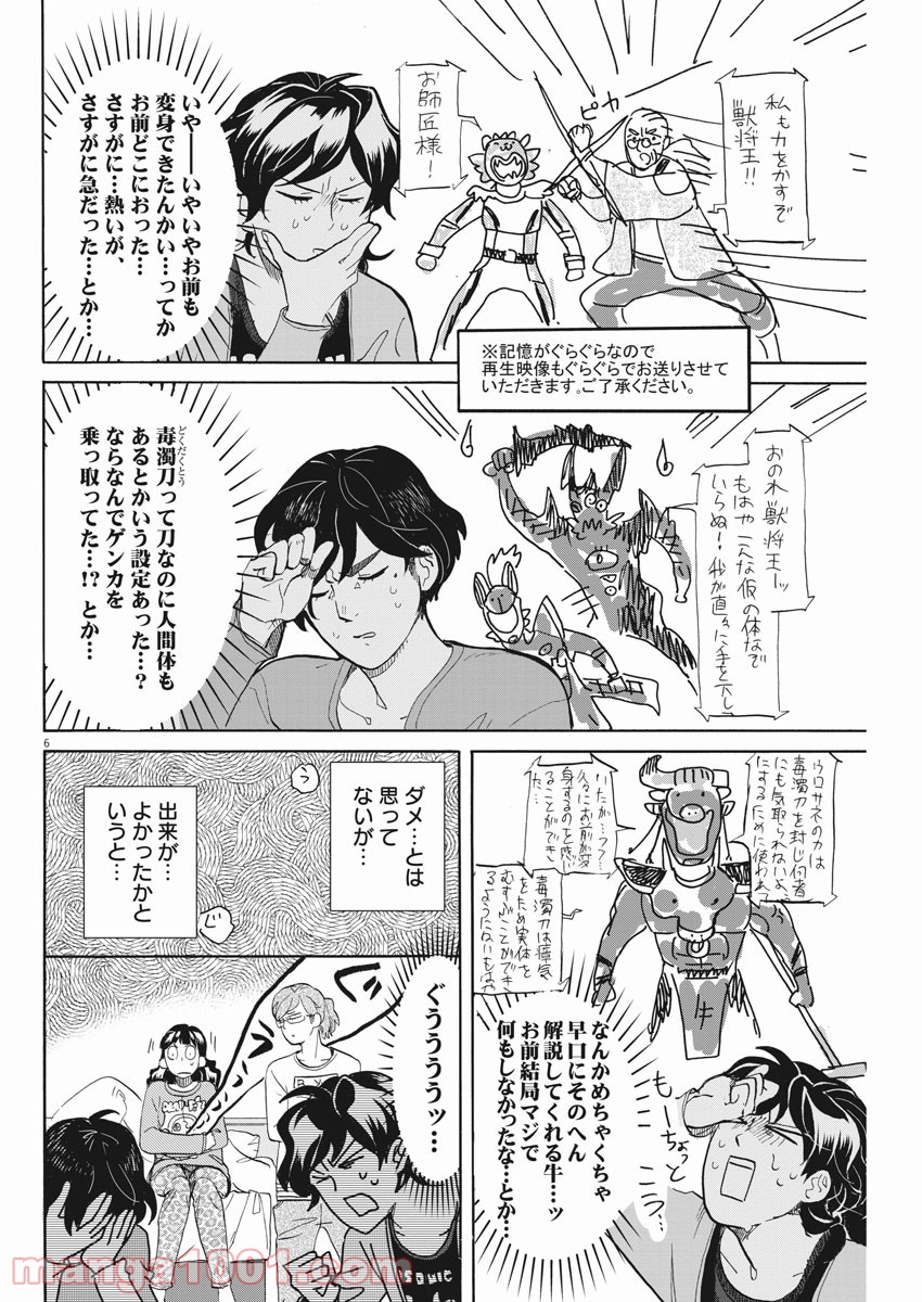 トクサツガガガ 第155話 - Page 6