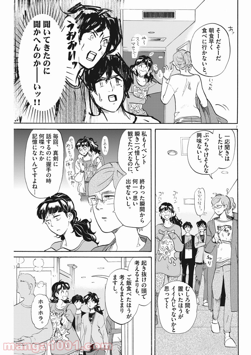 トクサツガガガ 第155話 - Page 7