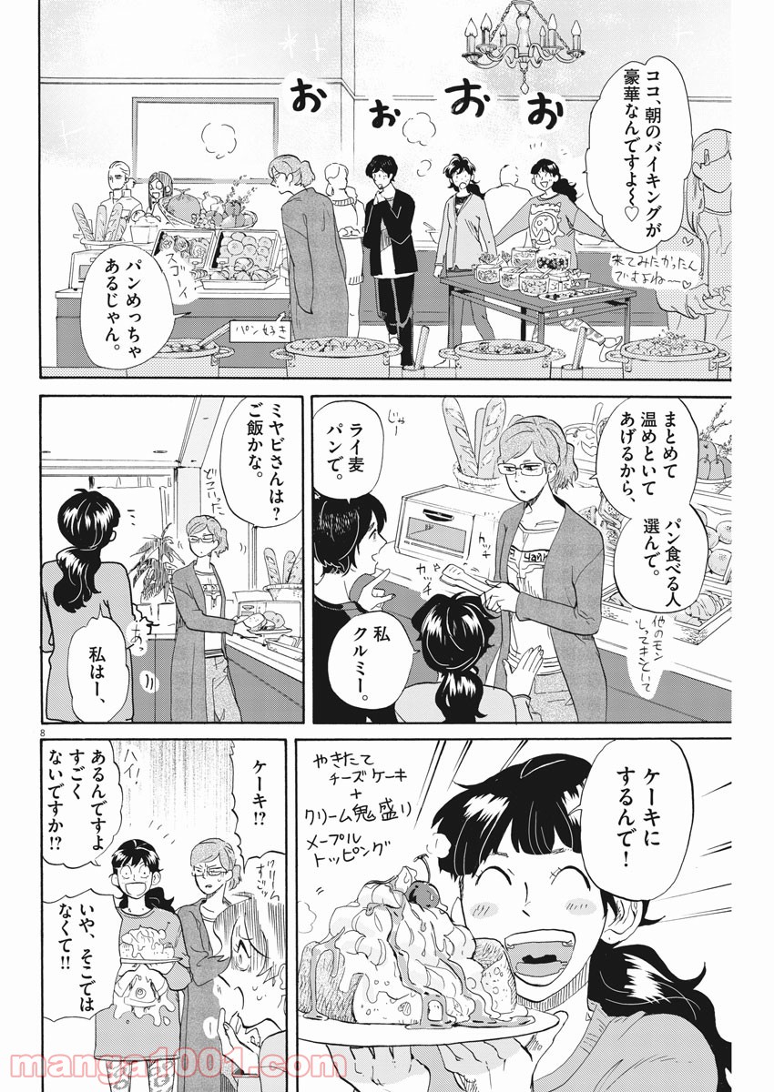 トクサツガガガ 第155話 - Page 8