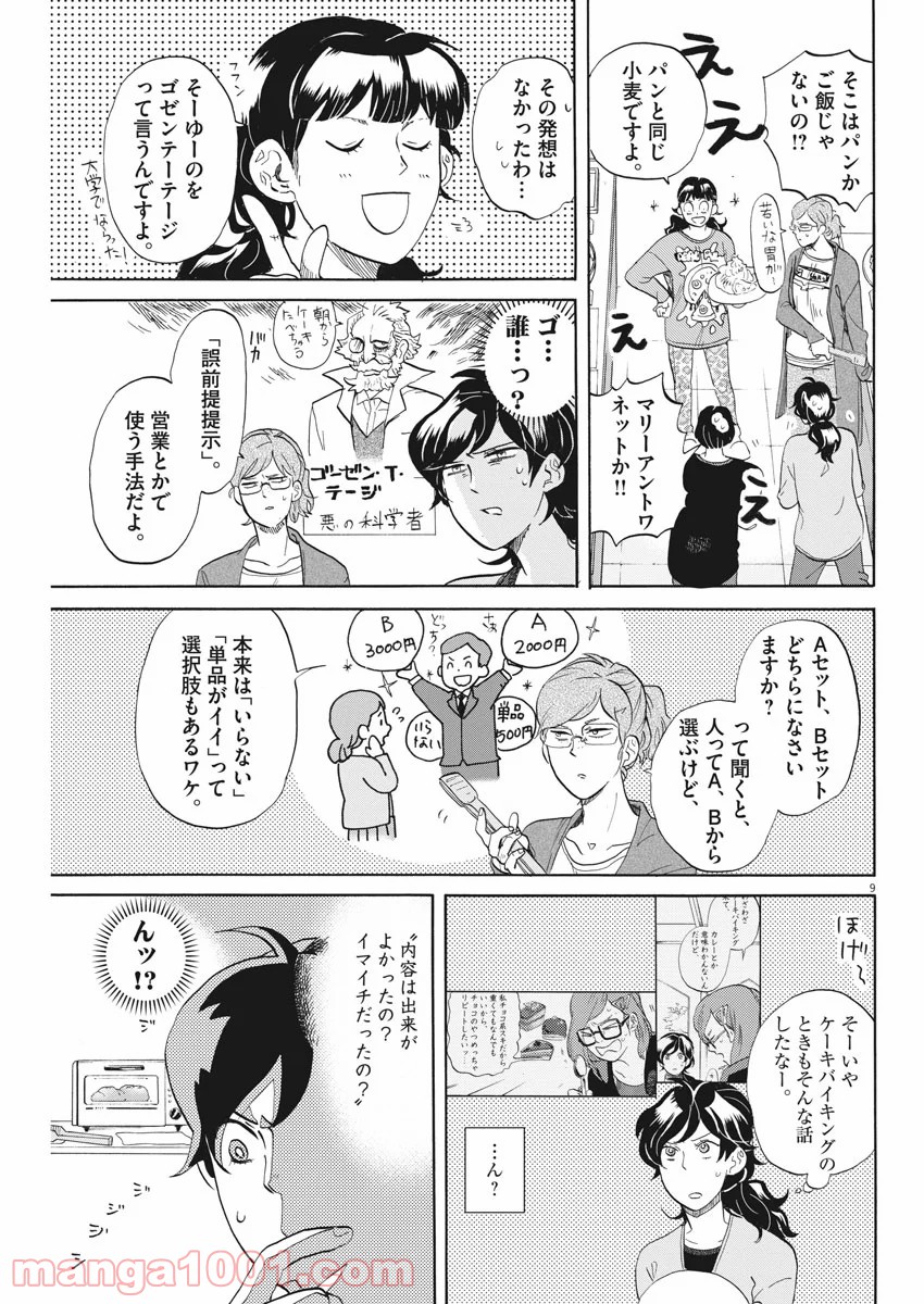 トクサツガガガ 第155話 - Page 9