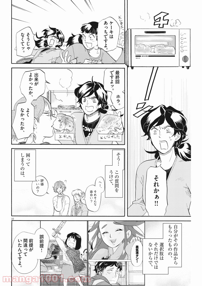 トクサツガガガ 第155話 - Page 10