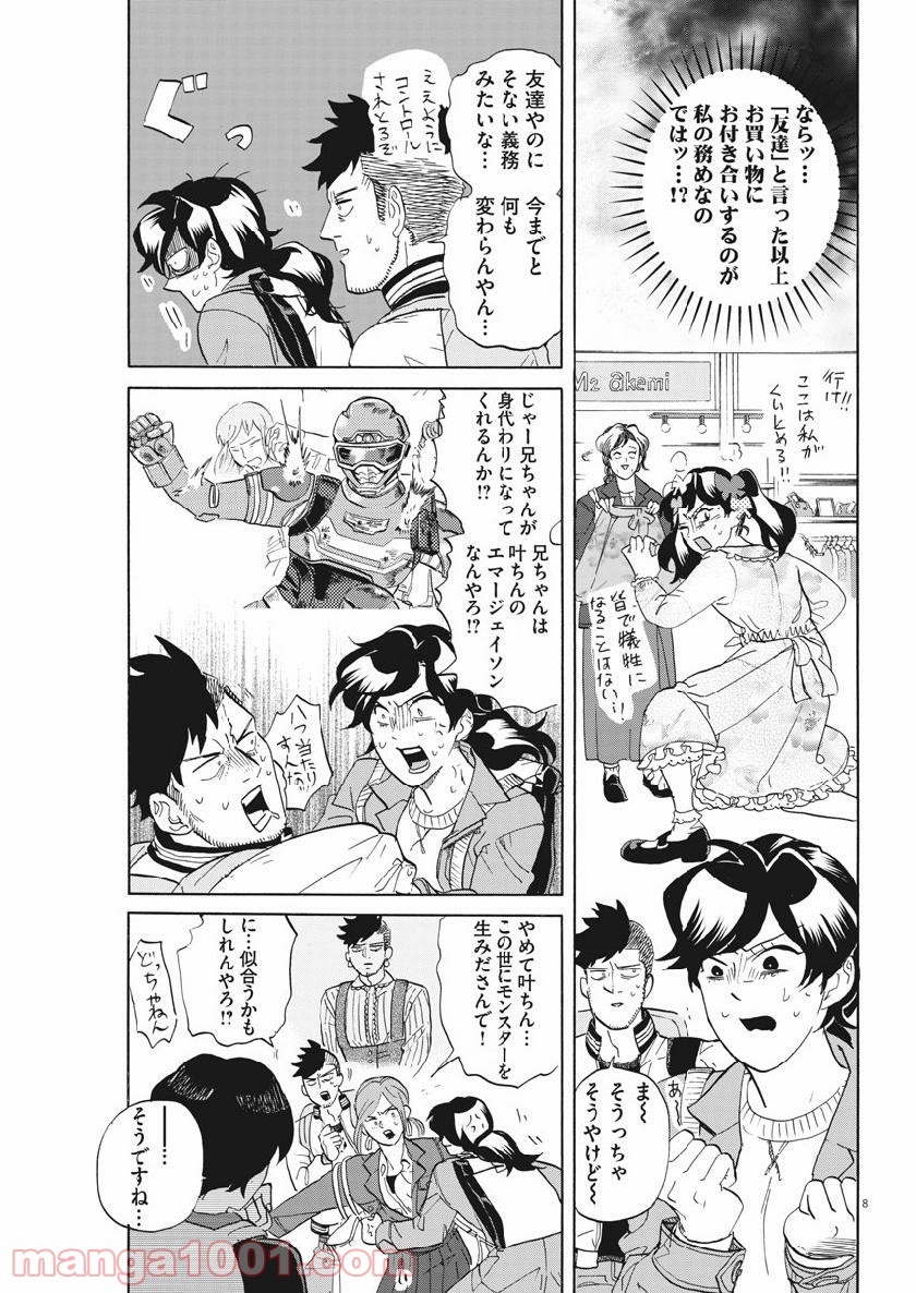 トクサツガガガ 第182話 - Page 8