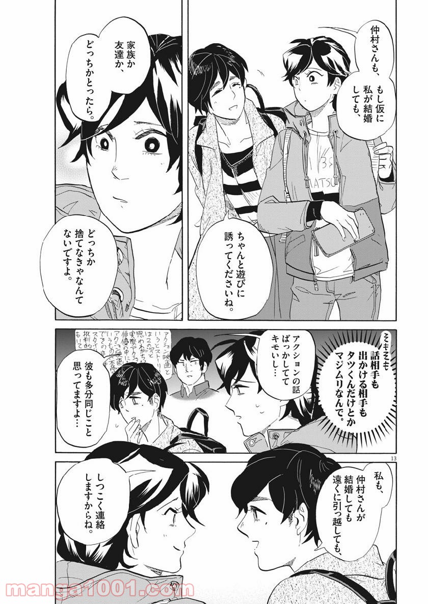 トクサツガガガ 第173話 - Page 13