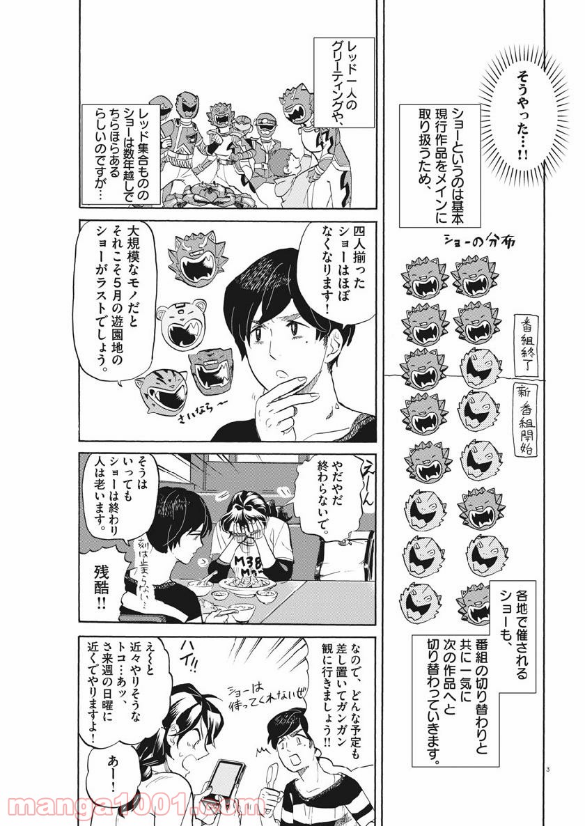 トクサツガガガ 第173話 - Page 3