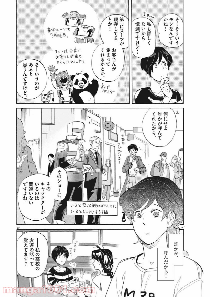 トクサツガガガ 第173話 - Page 10