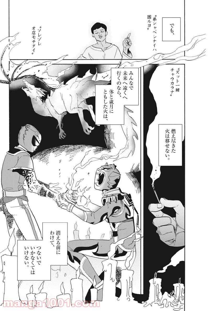 トクサツガガガ 第176話 - Page 16