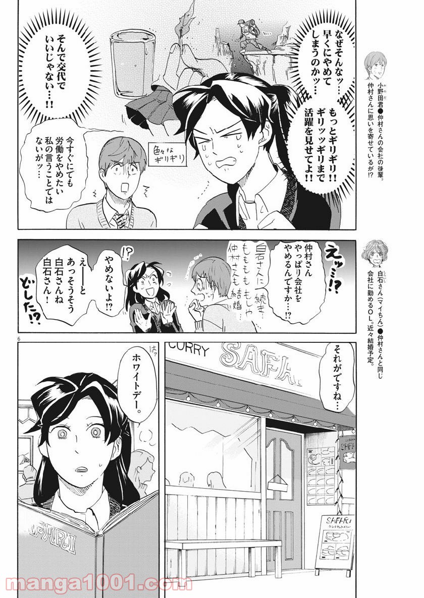 トクサツガガガ 第176話 - Page 6