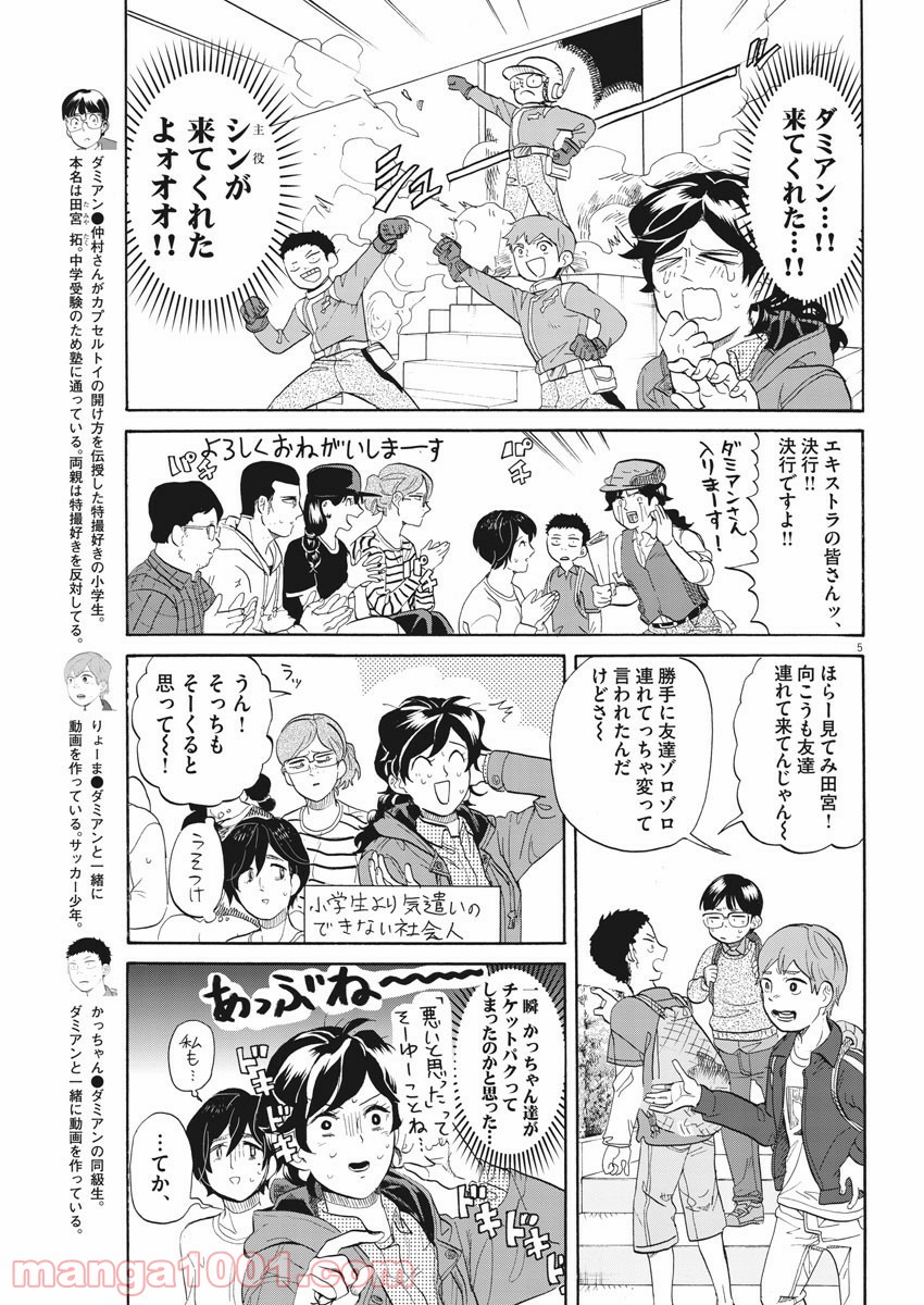 トクサツガガガ 第189話 - Page 5