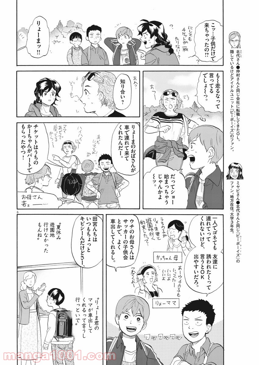 トクサツガガガ 第189話 - Page 6