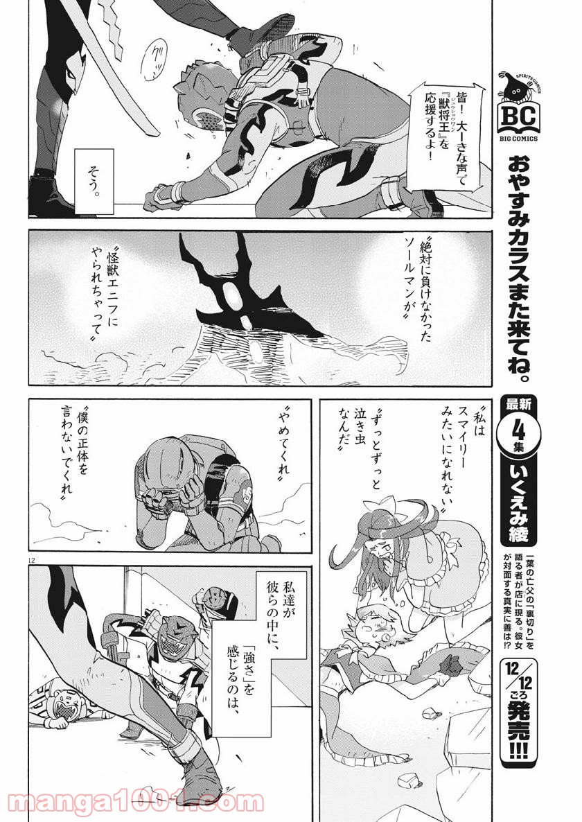 トクサツガガガ 第183話 - Page 12