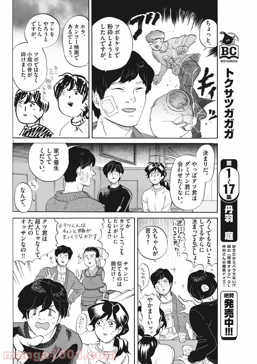 トクサツガガガ 第183話 - Page 8