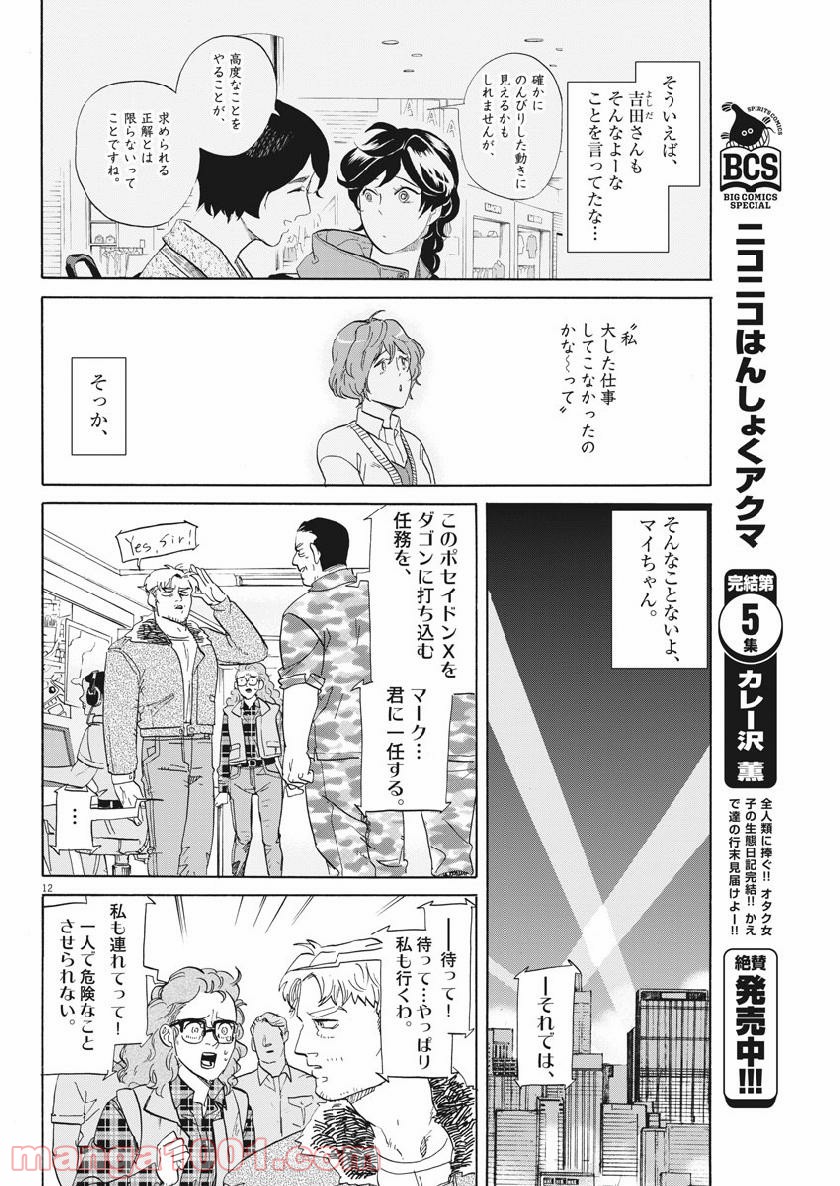 トクサツガガガ 第178話 - Page 12