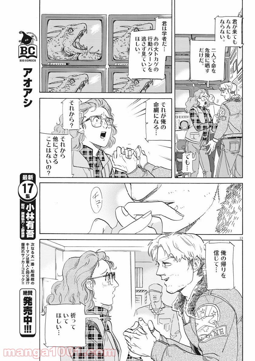 トクサツガガガ 第178話 - Page 13