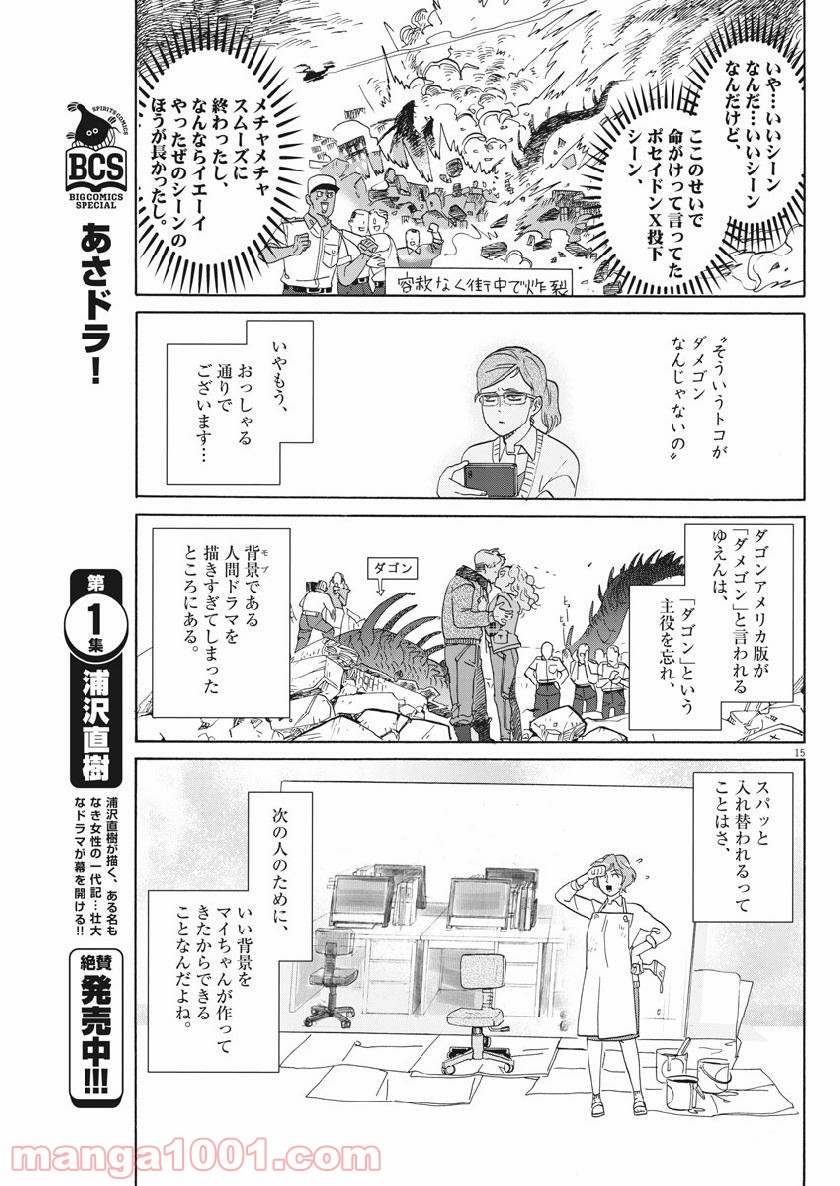 トクサツガガガ 第178話 - Page 15