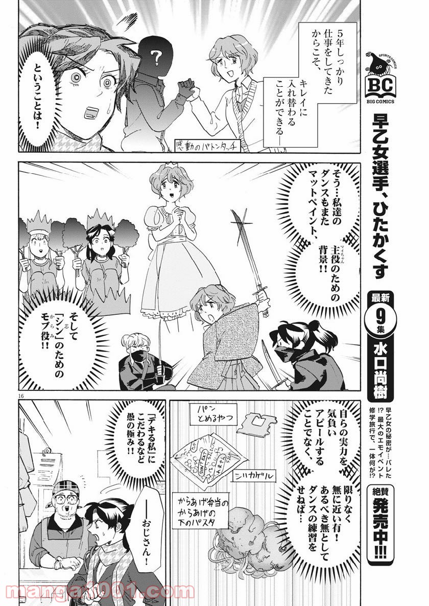 トクサツガガガ 第178話 - Page 16