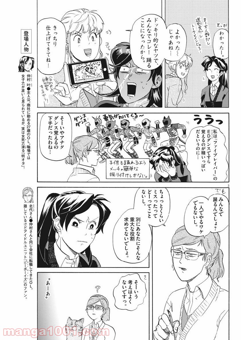 トクサツガガガ 第178話 - Page 3