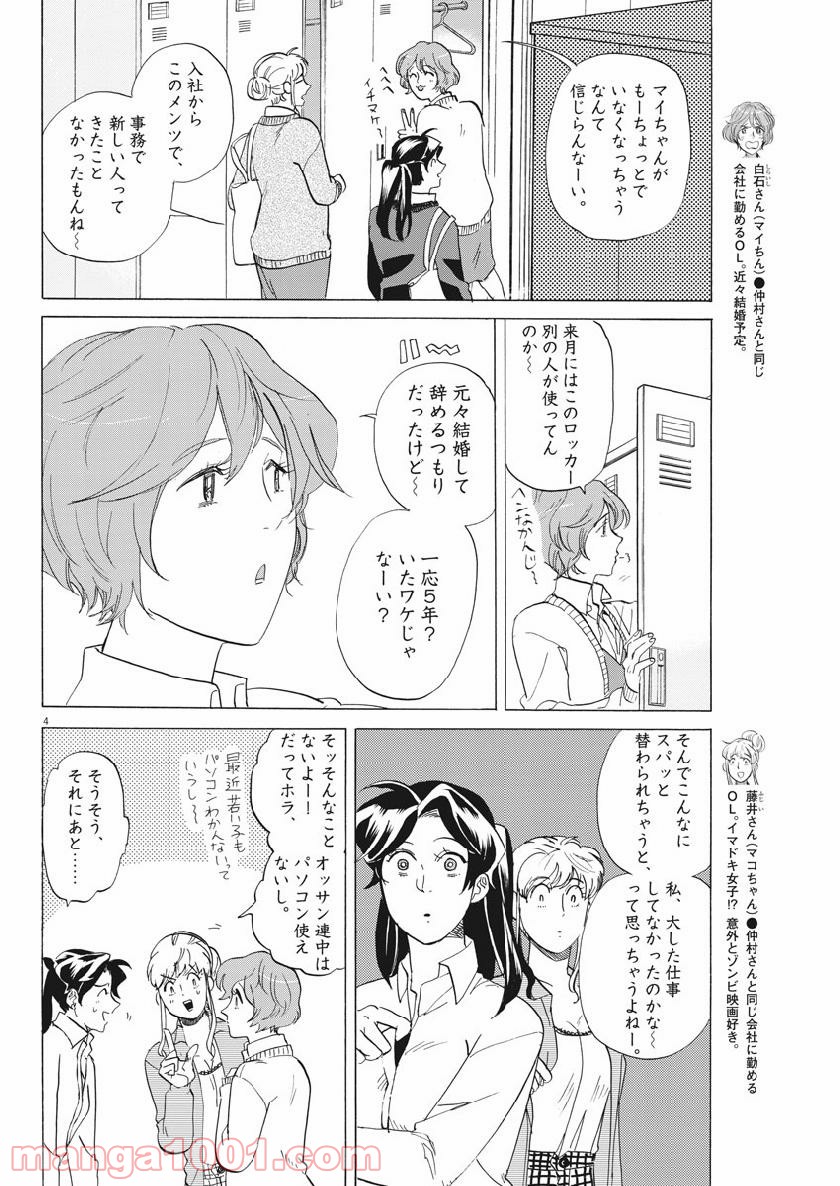 トクサツガガガ 第178話 - Page 4