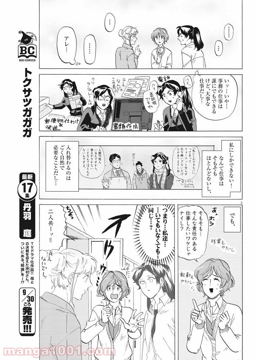 トクサツガガガ 第178話 - Page 5