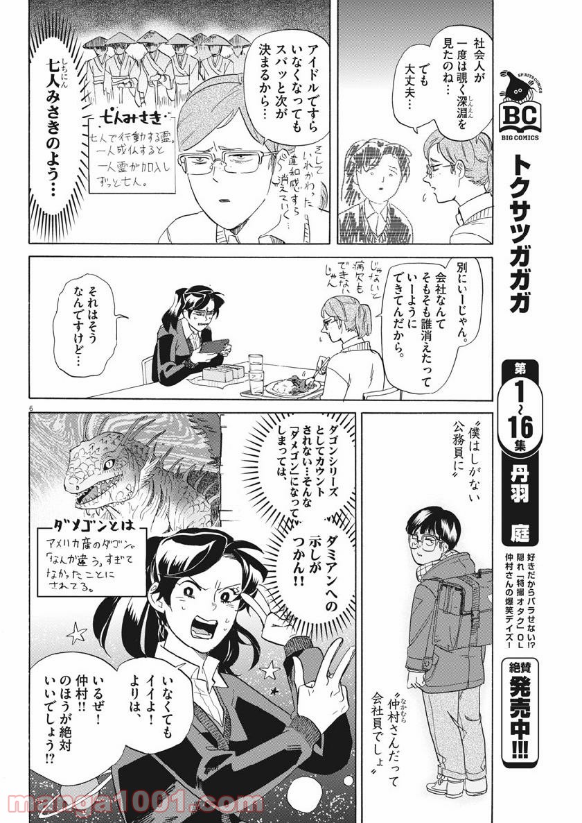 トクサツガガガ 第178話 - Page 6