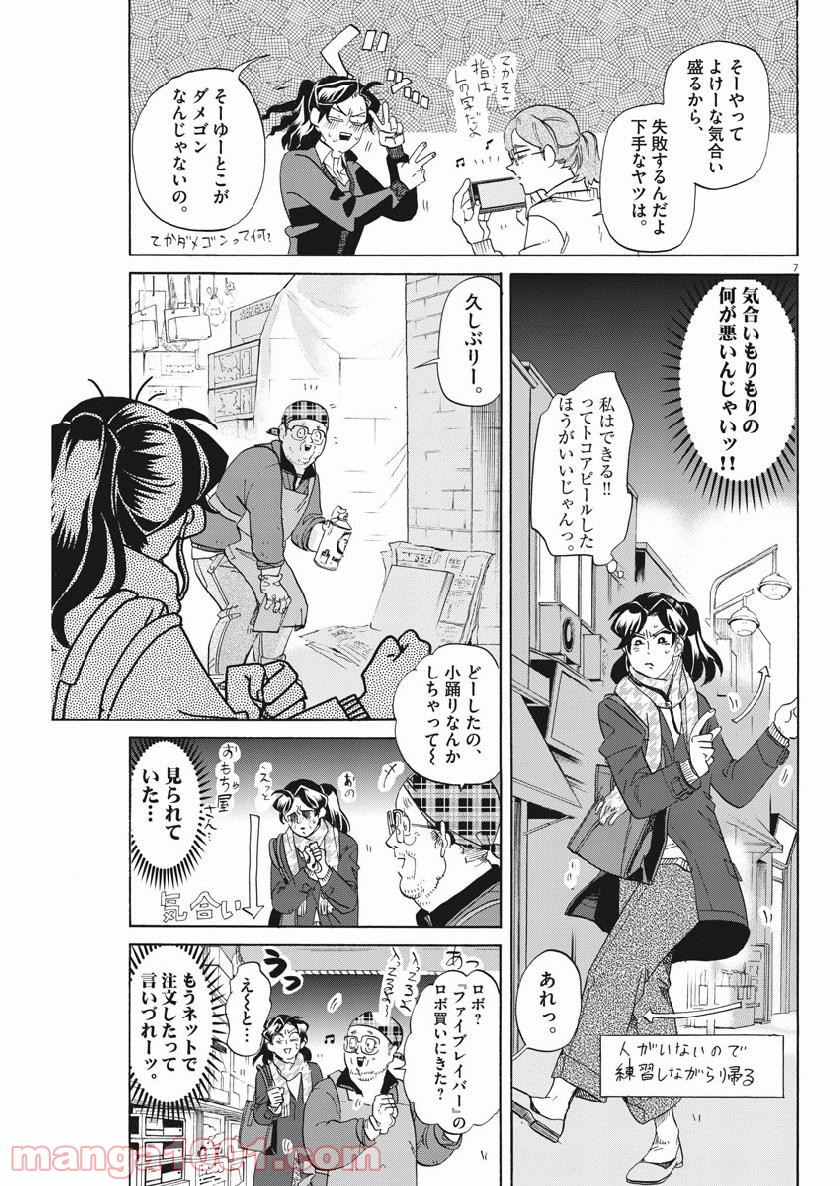 トクサツガガガ 第178話 - Page 7