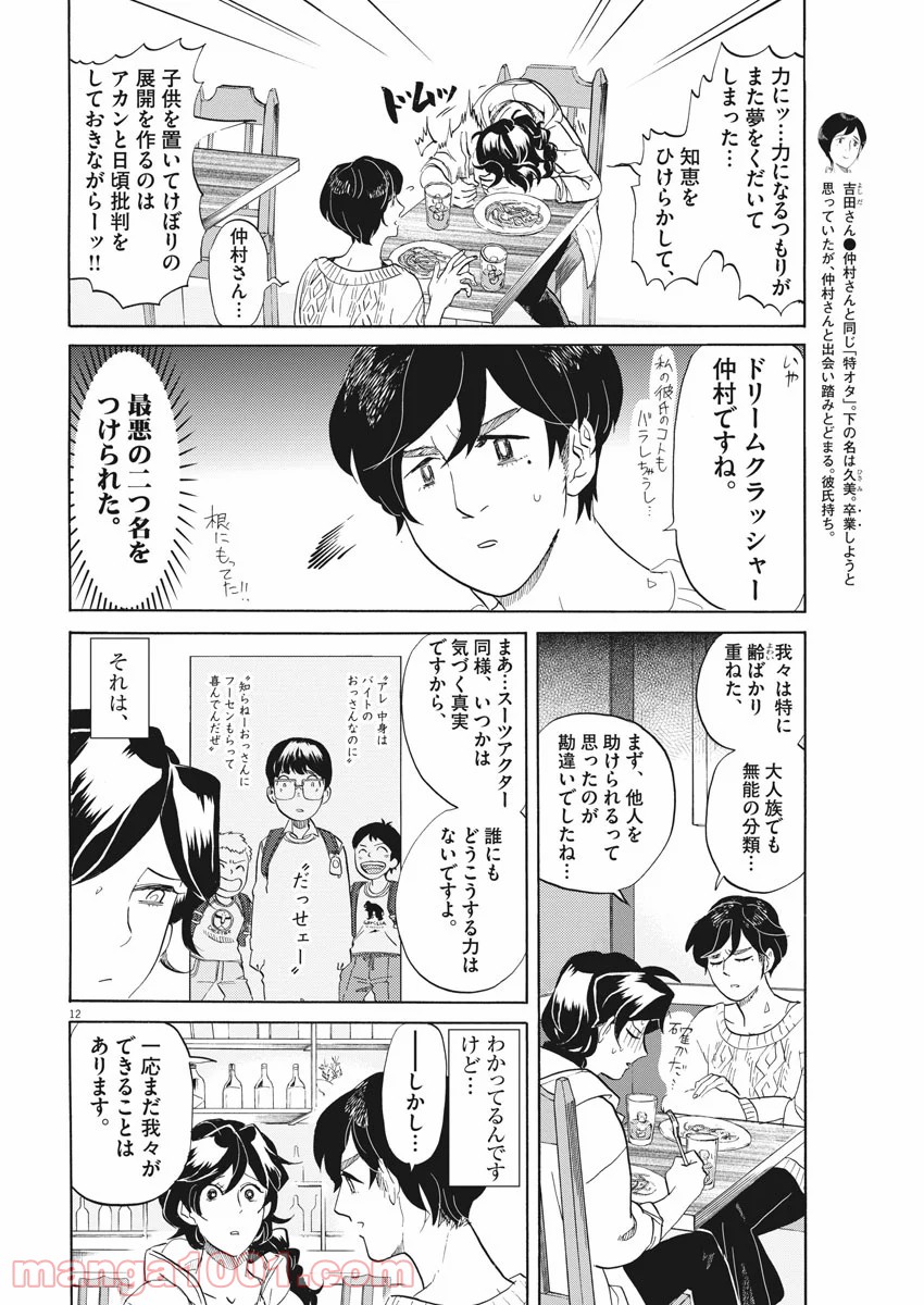 トクサツガガガ 第168話 - Page 12