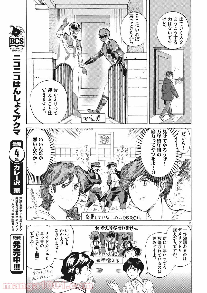 トクサツガガガ 第168話 - Page 15