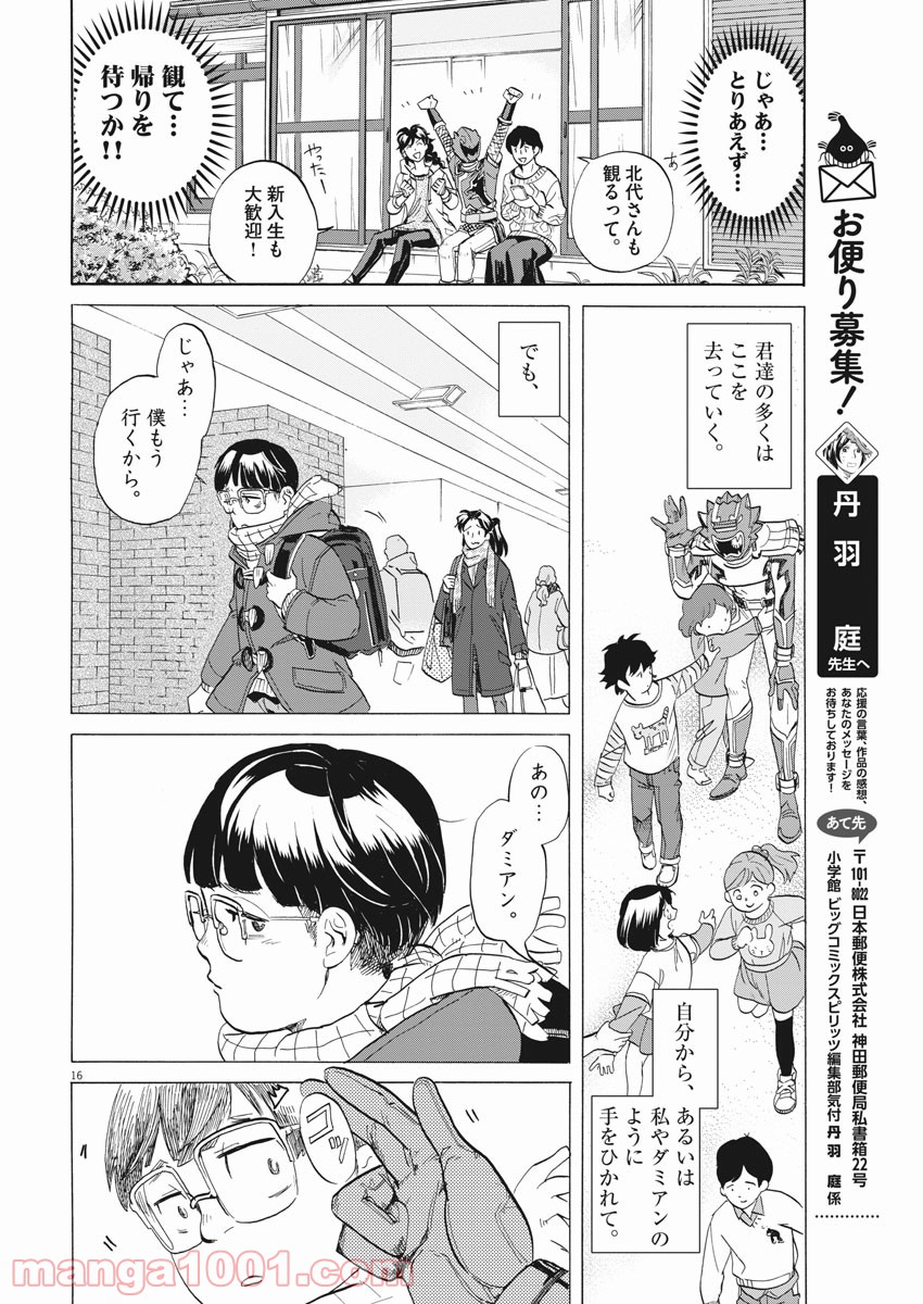 トクサツガガガ 第168話 - Page 16