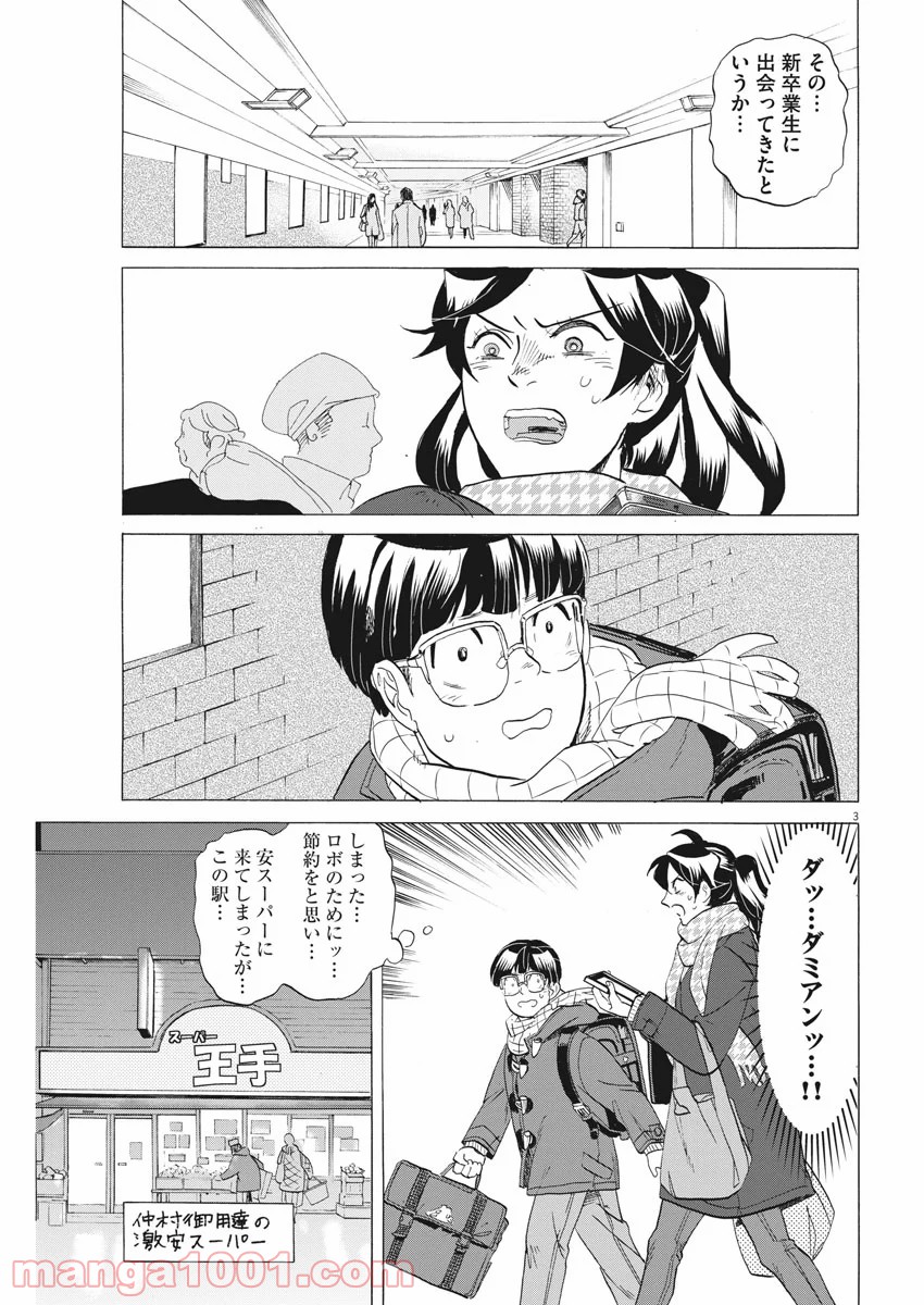 トクサツガガガ 第168話 - Page 3