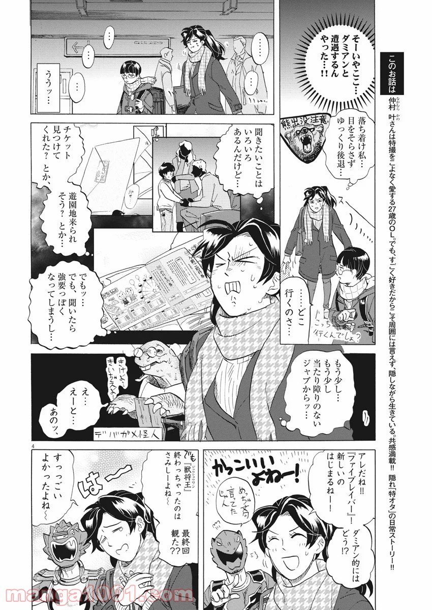 トクサツガガガ 第168話 - Page 4